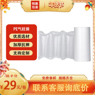 Packaging plastic air filling bag air column bag PE inflatable packaging bag coil packaging bubble pillow