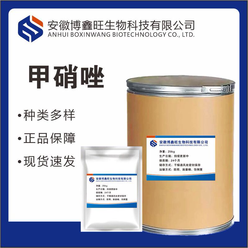 Boxinwang Supplies Metronidazole [1Kg/Bag] Cas: 443-48-1 Quality Assurance Large Quantities Are Preferred