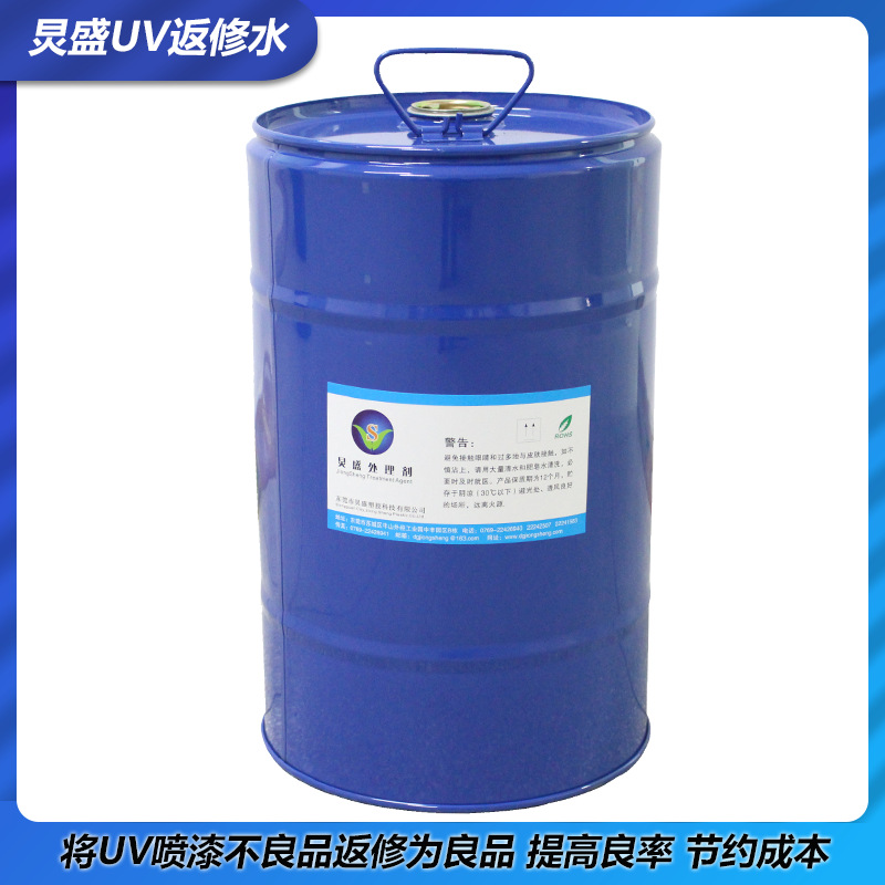 厂家直销 UV处理剂 笔记本外壳UV前处理剂 FP-998塑胶UV处理剂