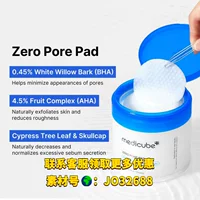 Cross-border medi Zero Pore Pad двойная текстура тонизирующий отшелушивающий уход за лицом и уход за порами тонизирующий с молочной кислотой и салициловой кислотой