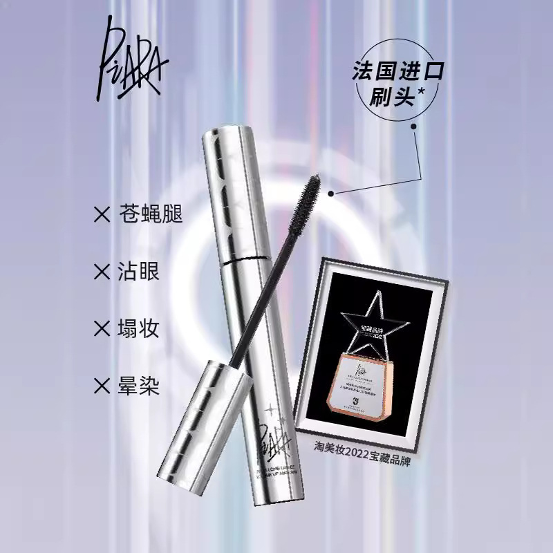 Piara佩冉睫毛膏防水纤长卷翘棕色不晕染细刷头雨衣浓密定型液女|undefined