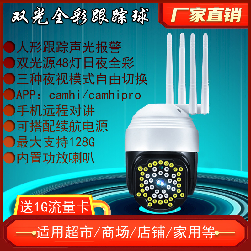 4g摄像头无线监控器家用 手机远程360度全景高清全彩夜视报警对讲|ms