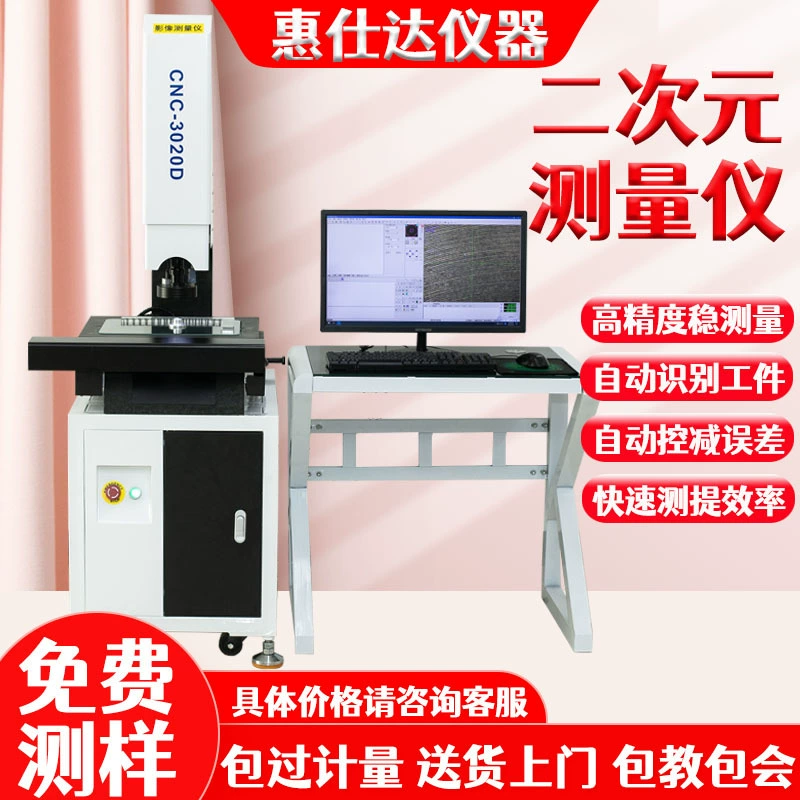 Автоматический двухмерный измерительный прибор Zhejiang 3020 для деталей оборудования, высокоточный 2.5D измерительный прибор