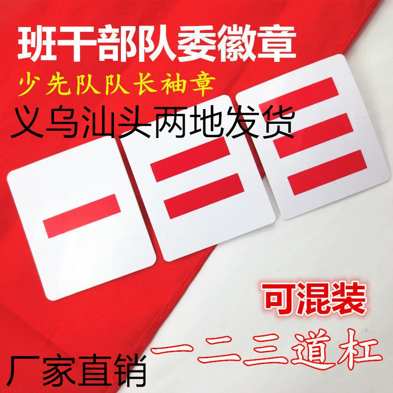 Большой капитан Средний капитан маленький капитан логотип ПВХ Один Два Три бара командный Комитет погоны молодых пионеров повязка