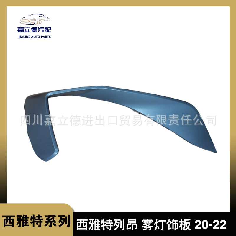 Подходит для накладок противотуманных фар Volkswagen Seat LEON 20-22 5FA85371167E