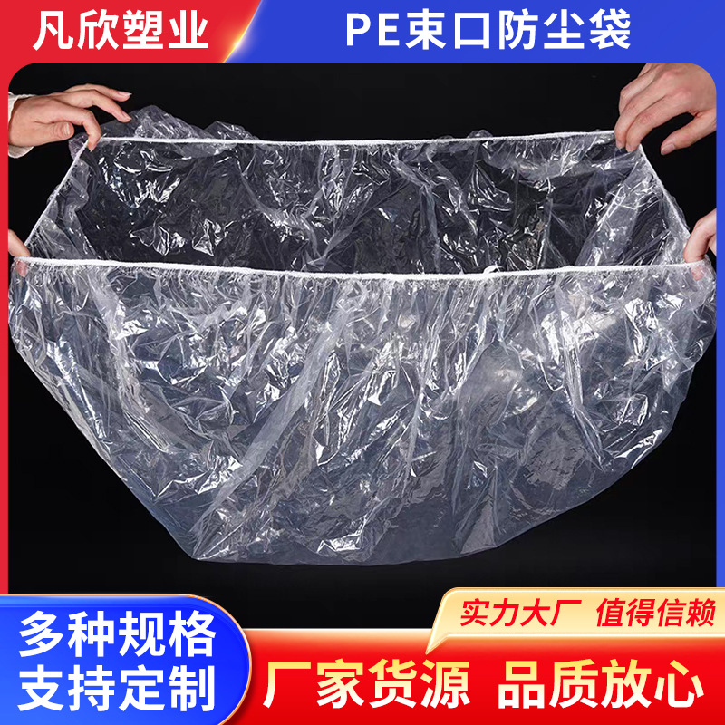定制透明松紧束口防尘袋机器设备防尘罩加大加厚家电沙发罩子收纳