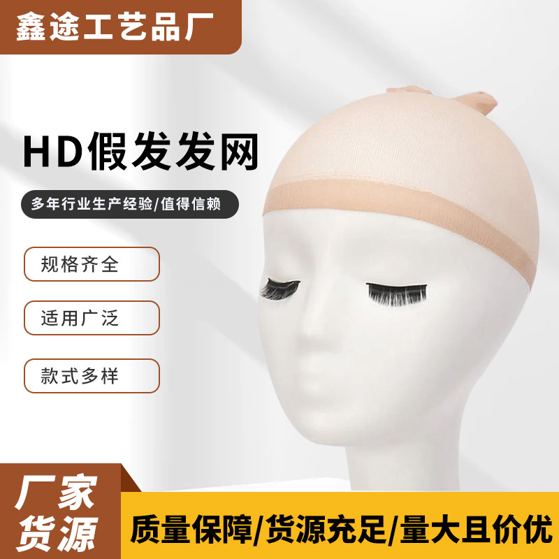 Cross-Border Hd Wig Cap Wig Net High-Definition Transparent Lace Invisible High-Elastic Breathable Silk Stocking Wig Net Cover