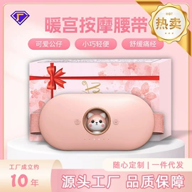 电热暖宫带;电热护膝护腰;筋膜枪
