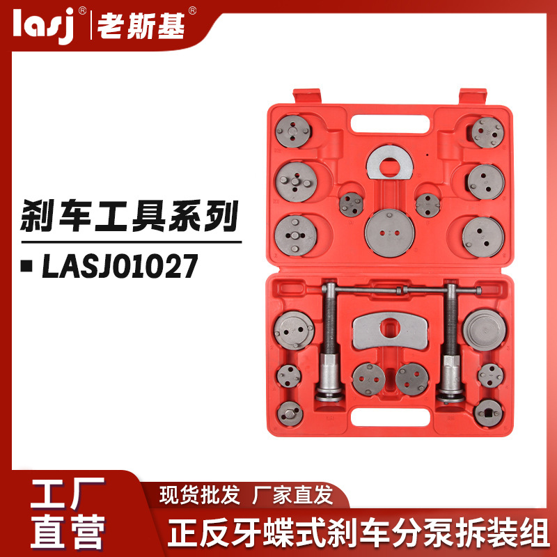 21件碟式刹车分泵回位工具刹车片拆装更换调整汽修汽保工具