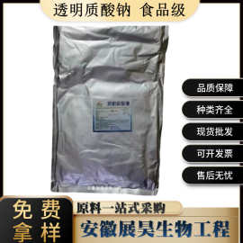 透明质酸钠 化妆品级1kg 食品级  原装正品  透明质酸钠粉