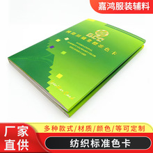 正品 GCC国际纺织业标准色卡原装 拉链布带服装辅料色卡 现货批发