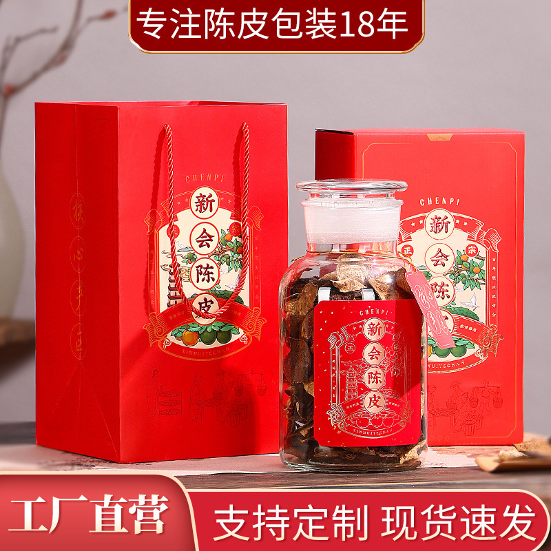 新会陈皮包装盒空盒子密封玻璃罐陈皮储存罐250g陈皮礼品盒 批发