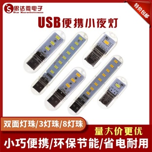便携usb灯 led随身小夜灯 移动小台灯电脑 usb接口迷你灯充电宝灯-阿里巴巴