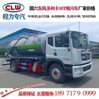 程力牌CL5160GXW6HQ吸污车 东风多利卡10T吸污车厂家价格 分期付