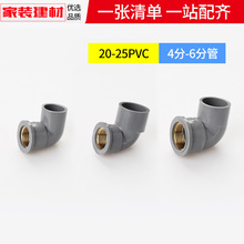 6GE6pvc内丝直接弯头三通铜内牙接头20 4分25 32塑料管件自来水管