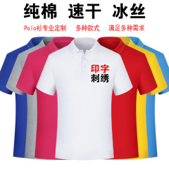 純綿poloシャツカスタムロゴ速乾襟広告文化シャツ団体活動作業服刺繍印字図