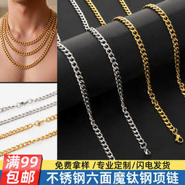 5mm不锈钢六面魔钛钢项链男款高级感嘻哈潮流时尚情侣素链条饰品