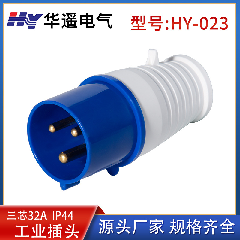 工厂直销现货批发3芯32A工业防水插头 航空插头 单相三线2P+E/023