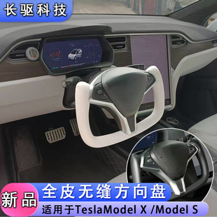 Suitable for ModelXModelS carbon fiber leather modification yoke steering wheel heating non-destructive modification original