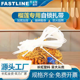 加长强力榴莲扎带4.8X650/5X650尼龙自锁式束线带扎线带厂家定制