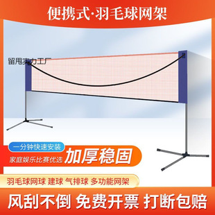 Badminton Net Frame Portable Home Indoor Outdoor Professional Competition Standard Net Foldable Mobile Foldable Blocking Net