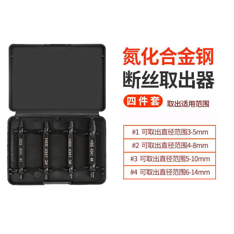 高速スチールダブルヘッドセット4341断糸滑りネジ取り出し器断糸取り出し器ネジ取り出し器ダブルヘッド|undefined