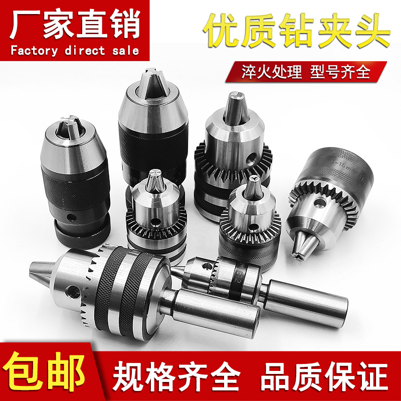 直柄接杆自紧钻夹头电钻配件角磨机冲击钻台钻电摩电手钻钻头扳手