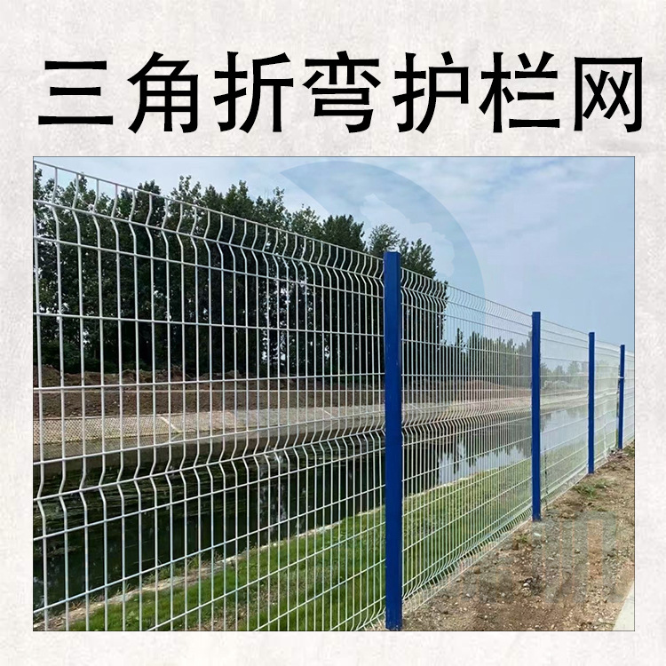 重庆护栏网厂家公路护栏网小区三角折弯围栏护栏网养殖铁丝围栏