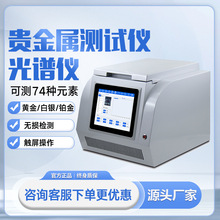 黄金白银光谱仪铂钯铜材质铜铝合金碳钢铸铁元素含量测试检测仪