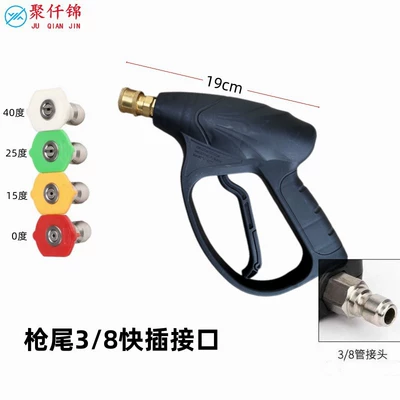 Household High Pressure Water Gun Fan-shaped: High pressure car wash water gun - a8-short-gun-quick-connection-with-4-nozzles38-quick-insertion