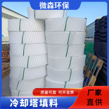 PVC/PP圆填料电厂S波逆流填充物玻璃钢冷水塔斯频德淋水片新材料