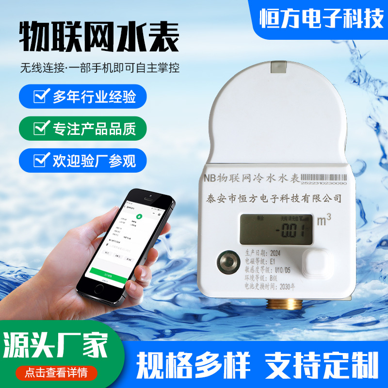 NB物联网预付费水表 无线远传水表智能远程充值抄表NB预付费水表