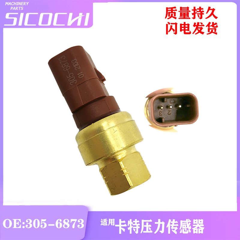 适用于挖掘机配件E300 323D2L柴油油水分离器压力传感器 305-6873