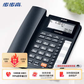 步步高 HCD159 电话机 座机 免电池免提通话/双接口/一键拒接免扰