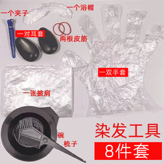 Yiwu 8-piece hair dyeing tool set, disposable hair dyeing oil bowl, comb, hair salon special earmuffs and gloves