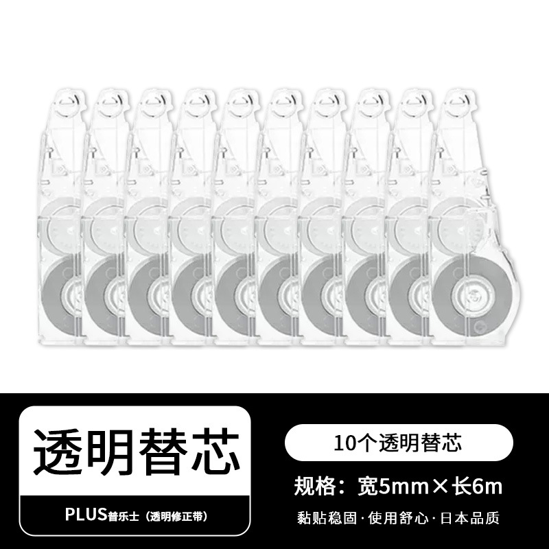 Japón PLUS 625 corrección de color transparente de alta calidad correa limitada de gran capacidad reemplazable núcleo correa