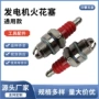 定制a7tcf7tcl7t割草机微耕机火花塞