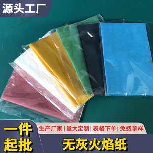 [Ready Stock] Flame Paper Magic Paper Fire-Breathing Magic Wand Consumable Paper Flash Paper Fire Paper Rapid Burning Magic Props