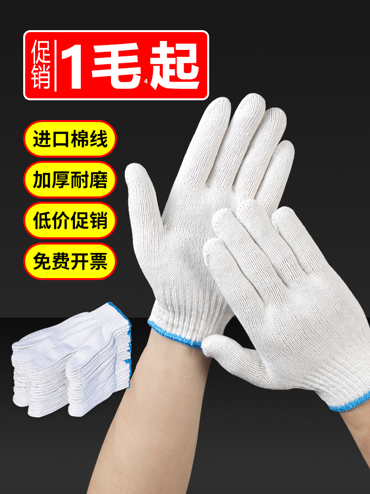 手套劳保耐磨工作秋冬防滑批发白棉纱棉线电工劳工劳动男工地干活