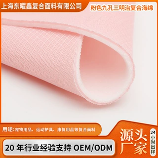 透气九孔三明治网布复合海绵布宠物用品康复护具网眼布海绵复合布