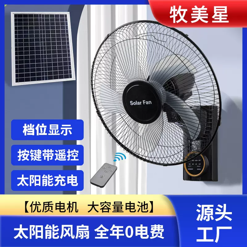 16寸太阳能壁扇 东南亚非洲热销款跨境家用宿舍节能壁挂式风扇