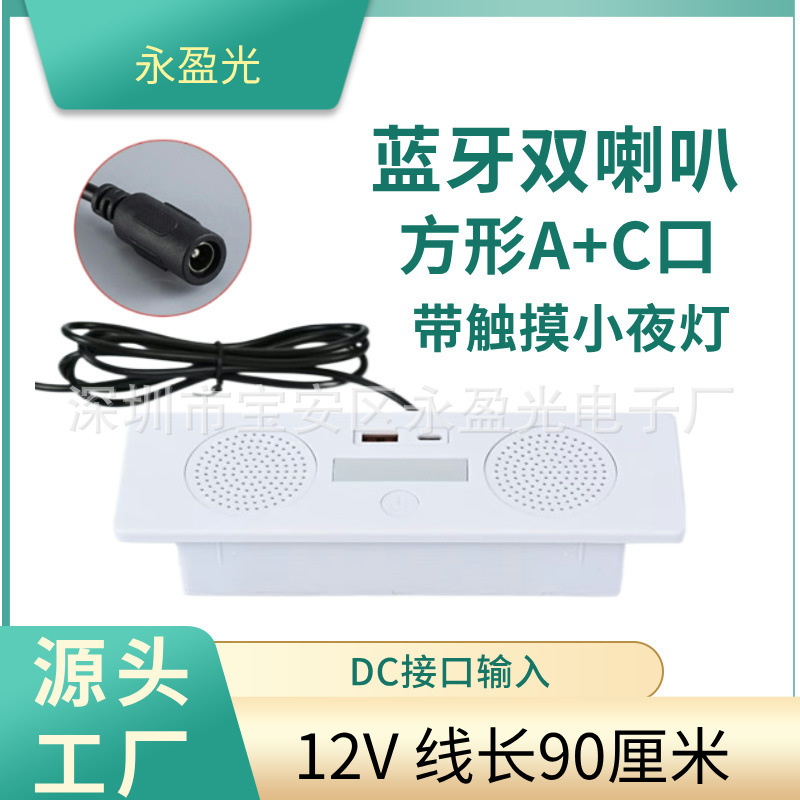 Embedded Bluetooth Dual Speaker 12V Bedside Table Sofa Coffee Table Car Furniture Charging Port with Touch Nightlight Embedded Bluetooth Dual Speaker 12V Bedside Table Sofa Coffee Table Car Furniture Charging Port with Touch Nightlight