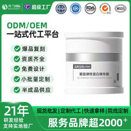 厂家面霜OEM贴牌ODM加工胶原重组蛋白保湿紧致肌肤霜淡纹面霜定制