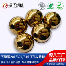 不锈钢打孔饰品钢珠实心铜球可加工通孔电镀球铜珠精密定制滚珠