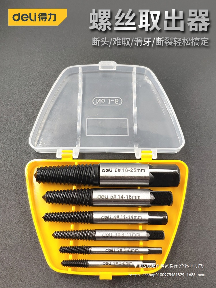 得力断丝取出器螺丝滑丝断头水管断管丝锥反丝断裂取螺丝