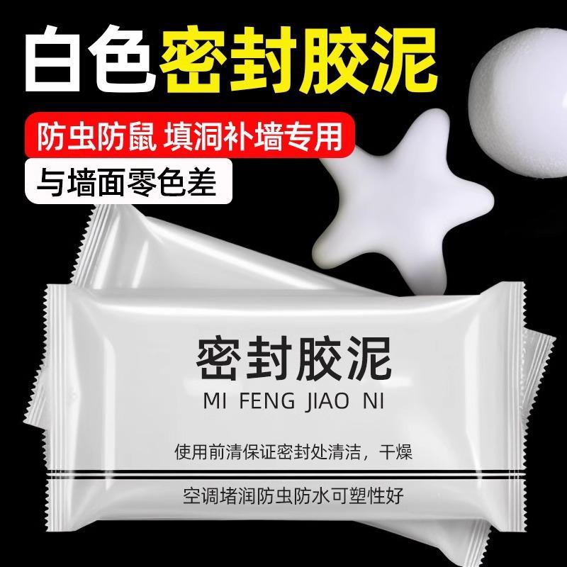 Sealing Putty for Sewer Odor Prevention, Air Leakage Sealing Tool, Air Conditioning Hole Filling, Wall Hole Blocking, Kitchen Leak Prevention, and Rodent Prevention