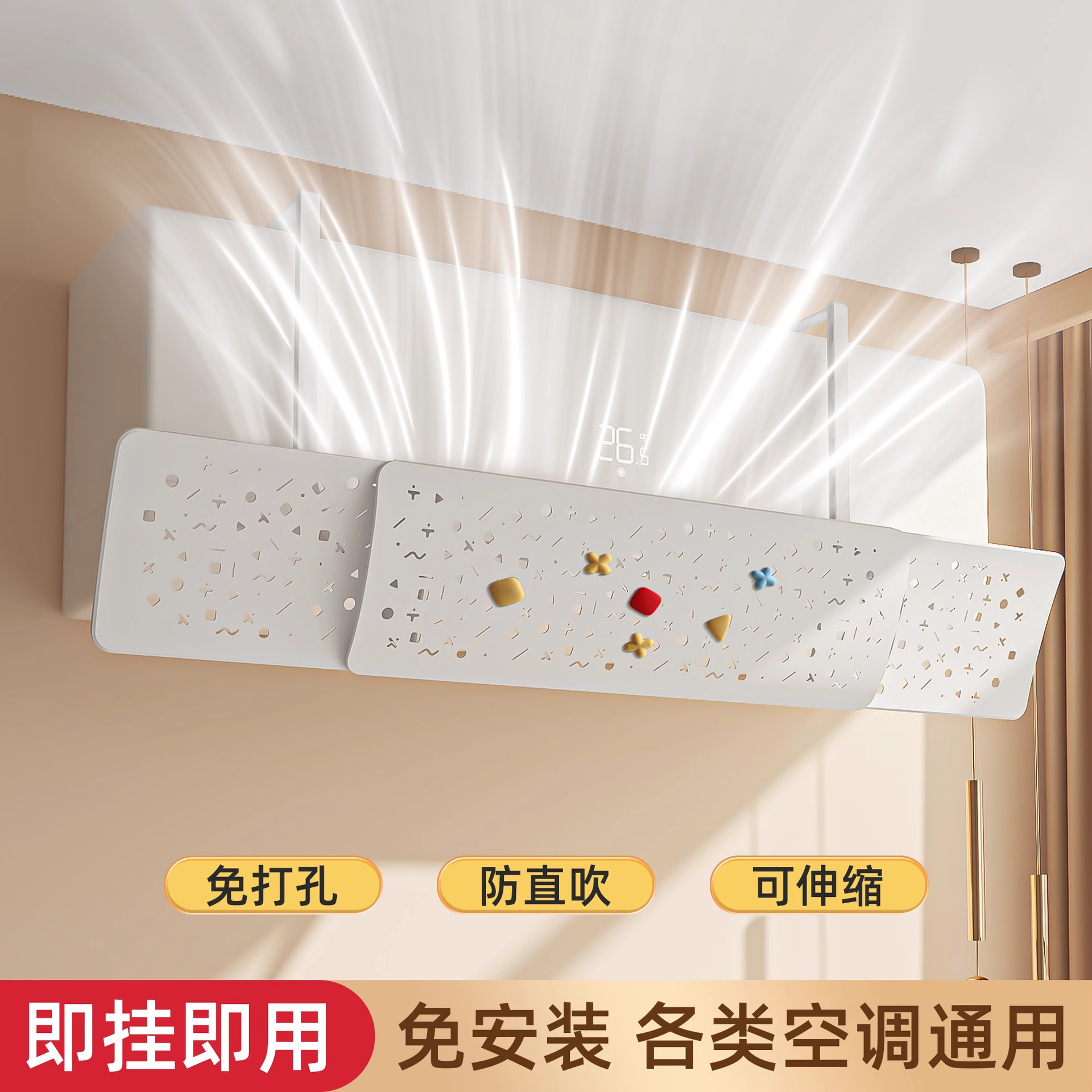 Aire acondicionado deflector de aire 2025 nuevo Gree anti-directo soplado placa de salida de aire deflector de guía de aire frío colgante general