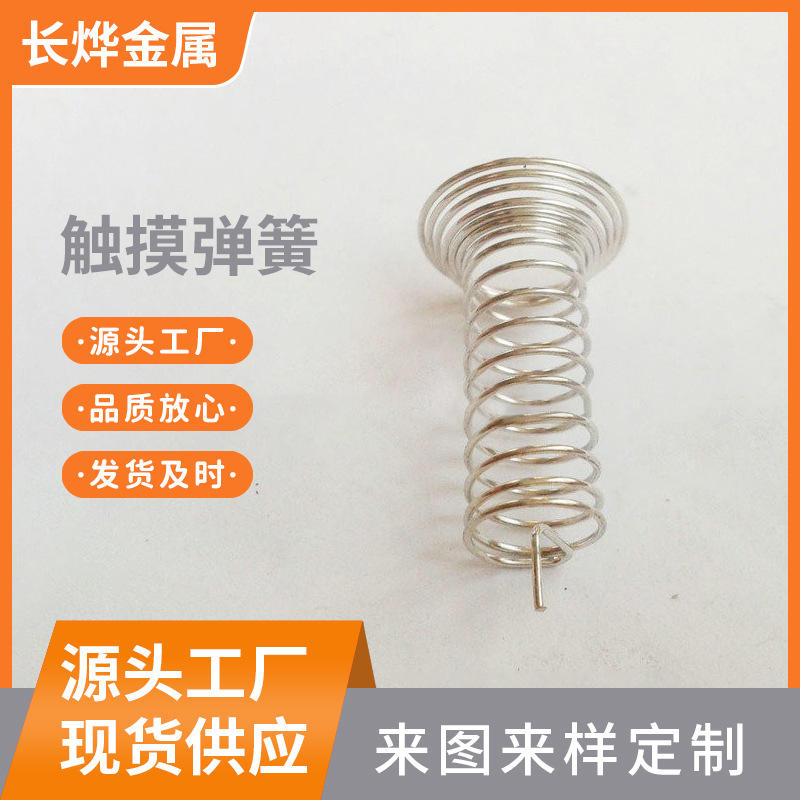 源头厂家10mm按键压缩弹簧控制板触控开关弹簧圆柱感应触摸弹簧