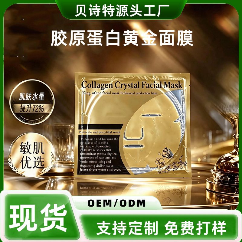 跨境Face Mask24k黄金胶原蛋白面膜补水保湿骨胶原水凝胶贴片式膜