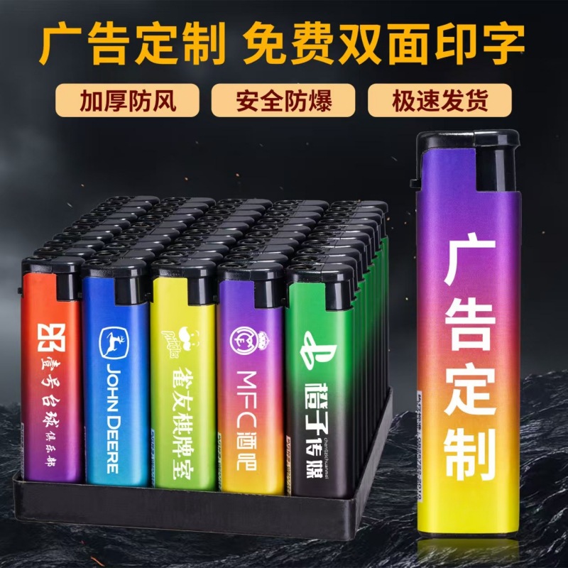 防风打火机定 制广告订 做印字批发磨砂高档加厚一次性金属刻字
